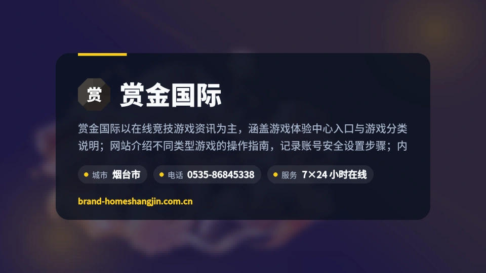 走进赏金国际